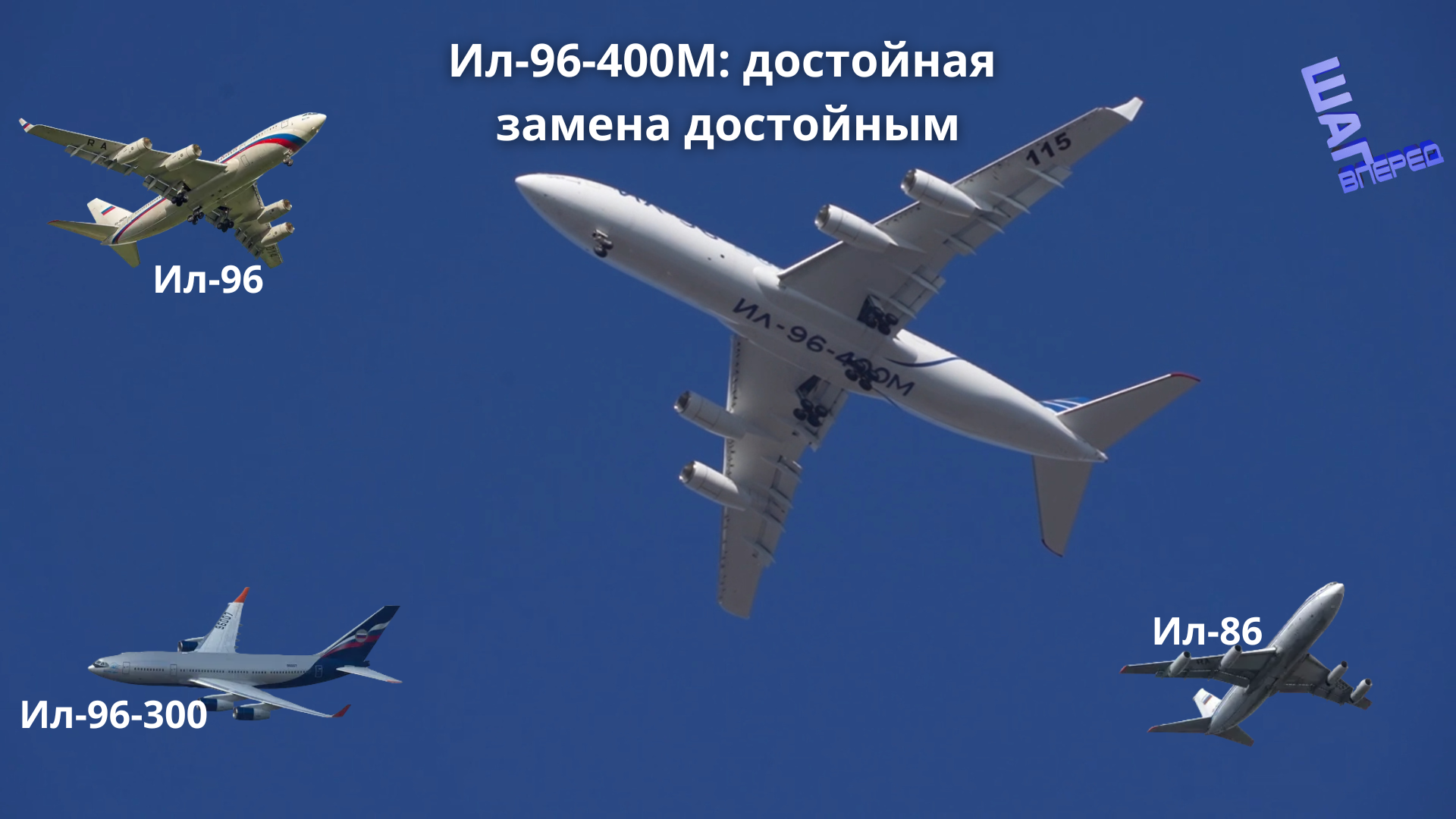 Первый полет Ил-96-400М успешно состоялся смотреть онлайн
