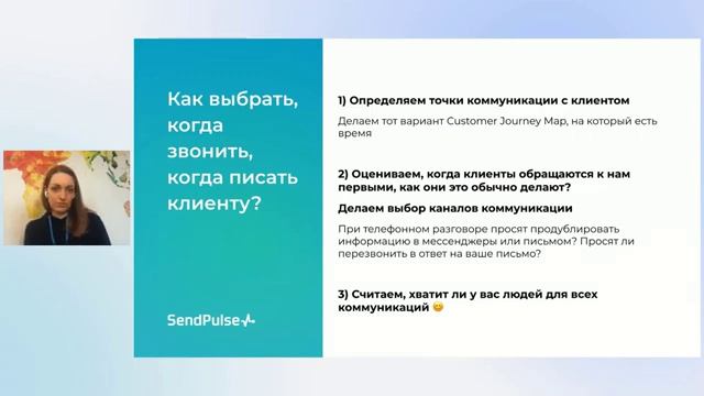 Звонки, письма или мессенджер —как найти путь к сердцу клиента смотреть онлайн
