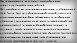Куда Обращаться за Пособием на Погребение