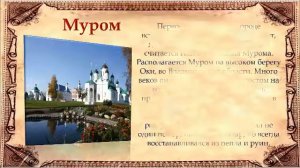 Виртуальный экскурс «Древние города России»