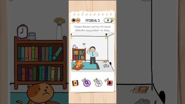 Brain Test 2 - Приключения Васьки 5 уровень ОТВЕТЫ| БЫСТРОЕ ПРОХОЖДЕНИЕ смотреть онлайн