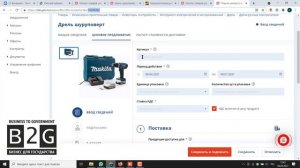 Как создать оферту на портале поставщиков 2021