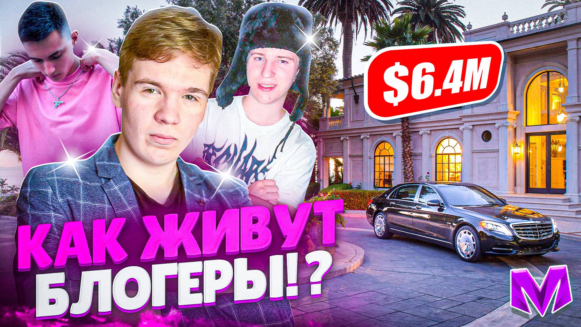 КАК ЖИВУТ БЛОГЕРЫ МАТРЕШКИ В РЕАЛЬНОЙ ЖИЗНИ  - Матрешка RP (Matreshka RP)