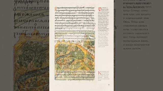 Лицевой Летописный Свод. Троя (1-50)  1080(HD)