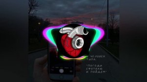Я знаю твой телефон (Виртуальная любовь) - tannin
