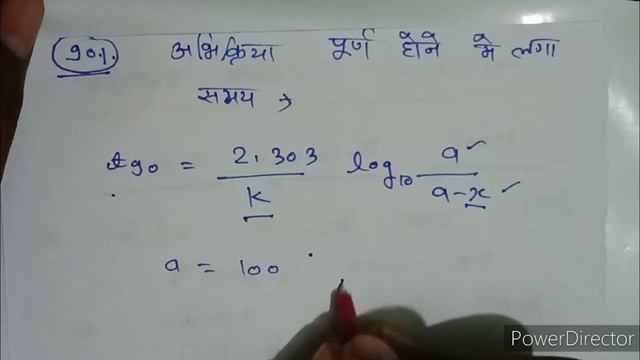 प्रथम कोटि की अभिक्रिया का अर्द्ध समय 60 मिनट है अभिक्रिया का 90 %भाग कितने समय में पूर्ण हो जाएगा смотреть онлайн
