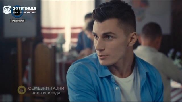 Семејни Тајни 21 смотреть онлайн