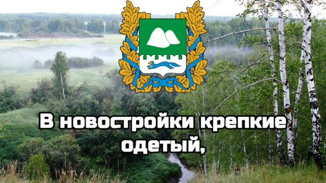 Гимн Курганской ОбластиГимны Областей РФ 14