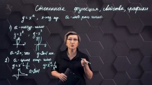 Степенная функция и ее свойства. 11 класс. (720p)
