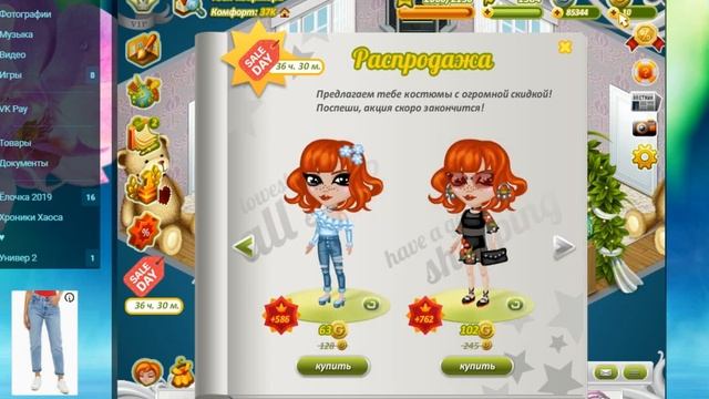 Аватария распродажа // Sale Day // смотреть онлайн