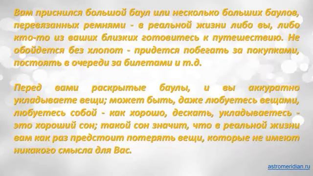 К чему снится Баул смотреть онлайн