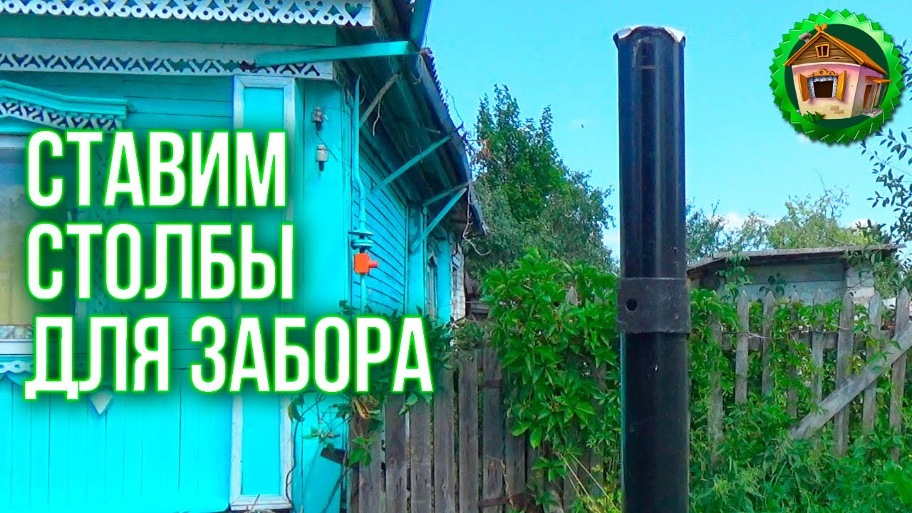 Ставим столбы для забора. Наша мазанка и её огромный ключ. 35 серия смотреть онлайн