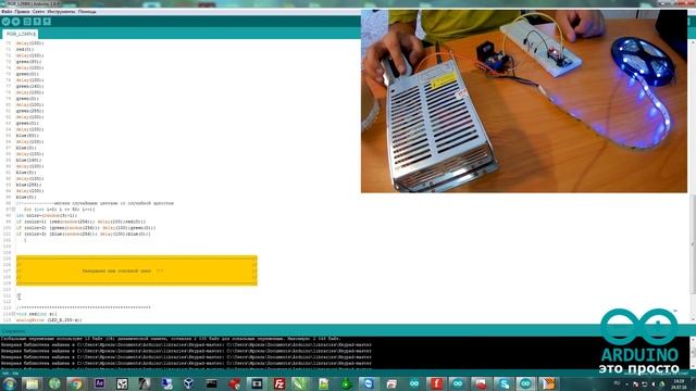 Arduino и светодиодная лента смотреть онлайн