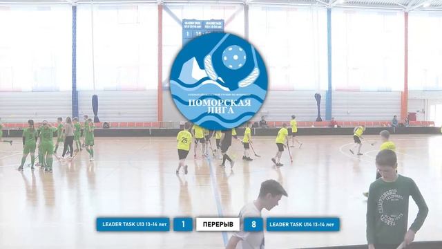 16.04.2023. Поморская лига смотреть онлайн