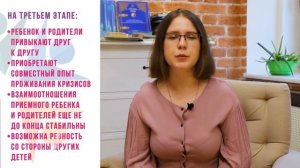 Адаптация приемного ребенка в семье