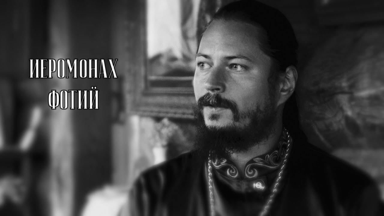 Не переставать удивляться. Иеромонах Фотий (Мочалов) смотреть онлайн