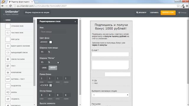 Как создать форму подписки в UniSender