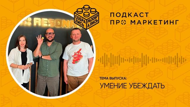 Умение убеждать как ключевой Soft-skill маркетолога