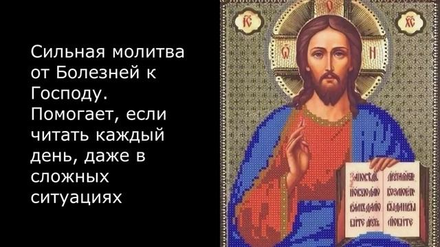 Самая Сильная Молитва На Исцеление От Болезней . смотреть онлайн