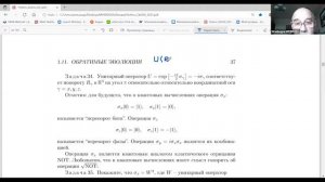 Лекция 7. А.С. Холево. Математические основы квантовой информатики I