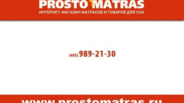 Рекламный ролик "Просто Матрас" смотреть онлайн