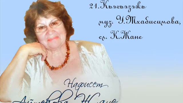 21 Къэгъэзэжь смотреть онлайн