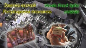 Замена свечей. Регулировка клапанов. Honda Freed Spike Hybrid