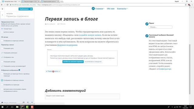 #5 Конфигуратор (Customizer) и виджеты (Widgets) WORDPRESS.COM смотреть онлайн