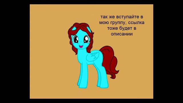 набор в мою пони команду окончен смотреть онлайн