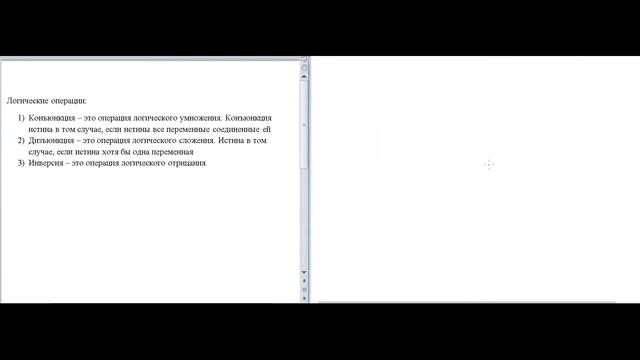 Урок по Информатике 8 класс - Элементарные логические выражения Кодирование и декодирование инф. смотреть онлайн