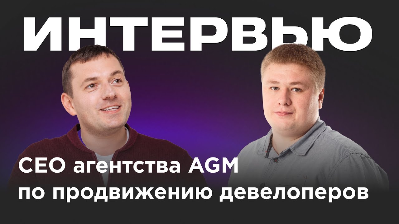 Маркетинг для застройщиков_ интервью с Евгением Волошиным (CEO агентства по продвижению девелоперов) смотреть онлайн