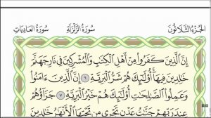 Коран. Сура "Аль-Баййина" № 98. Чтение. #коран #сура #таджвид