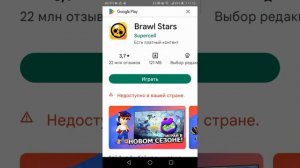 Как Скачать браво старс в России