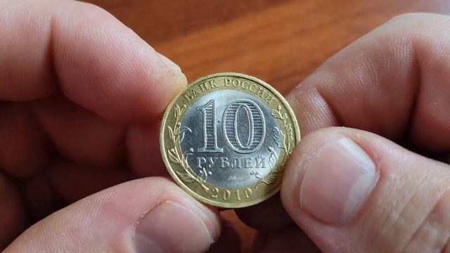 10 рублей РФ, Перепись населения 2010 года. смотреть онлайн