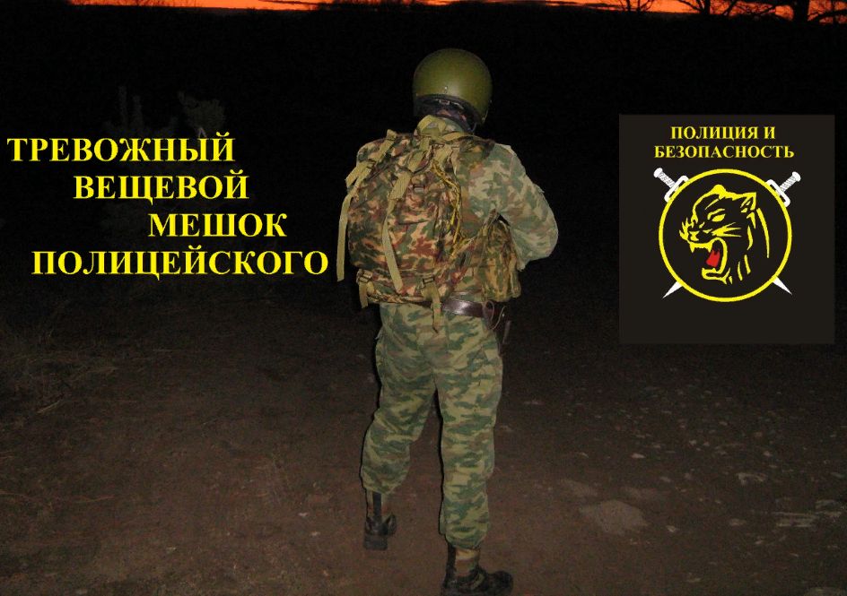 ТРЕВОЖНЫЙ ВЕЩЕВОЙ МЕШОК (Тревожный чемоданчик) смотреть онлайн