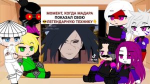 реакция ниндзяго на мадару учиху