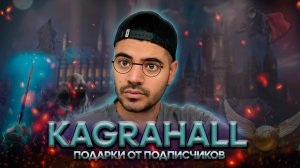 KagraHall/Подарки подписчиков/АСМР