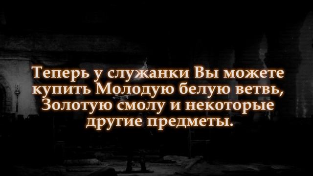 МОЛОДАЯ БЕЛАЯ ВЕТВЬ / ЗОЛОТАЯ СМОЛА (где купить) / ПЕПЕЛ ЖЕЛТОГО УЧЕНОГО ► [Dark Souls 3] смотреть онлайн