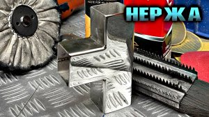 Полировка сварочного шва на нержавейке. Профильная труба.