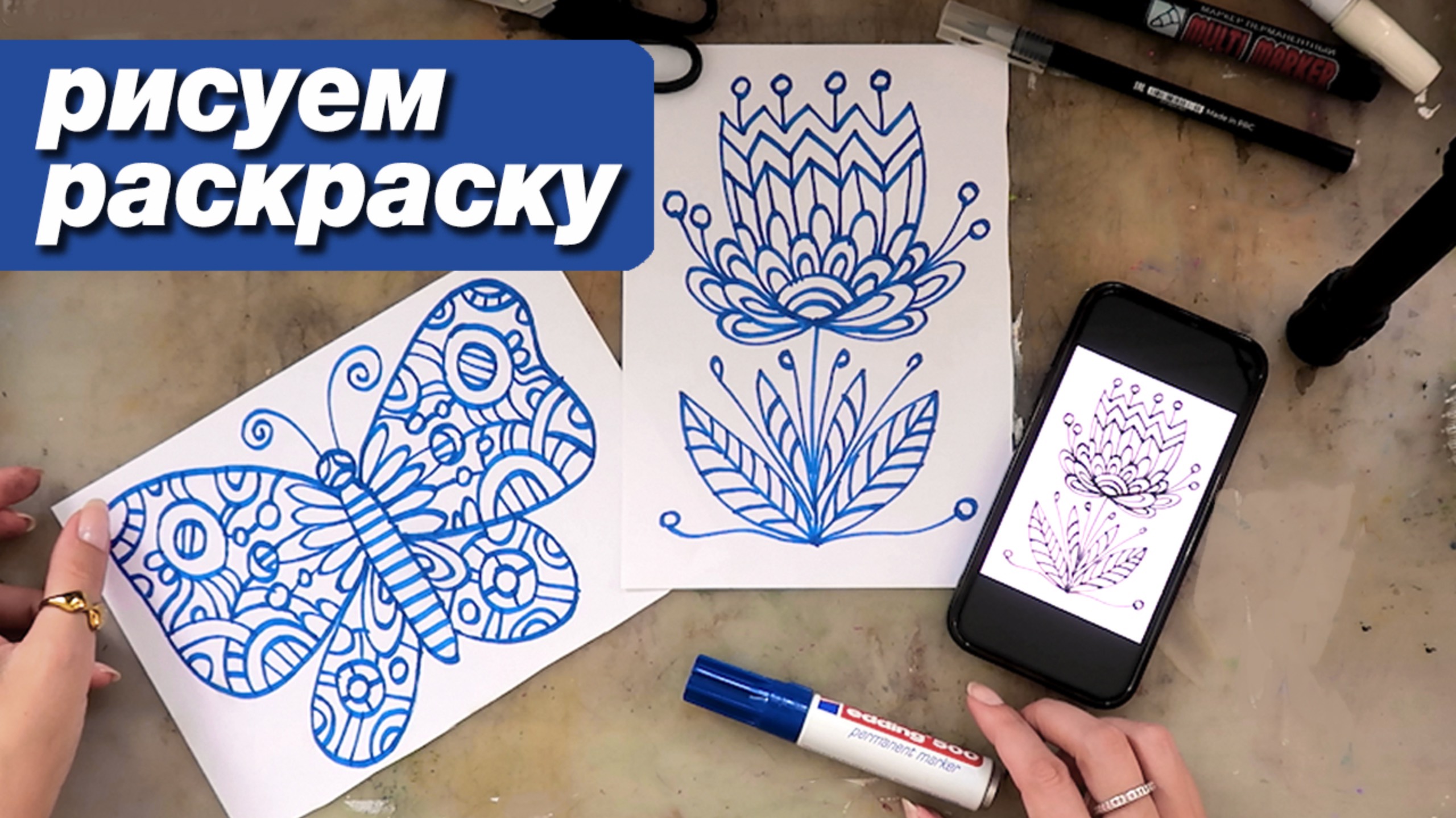 Как нарисовать стильную раскраску с ребенком, как нарисовать бабочку смотреть онлайн