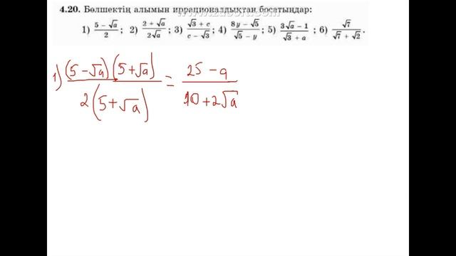 4 Құрамында квадрат түбірі бар өрнектерді түрлендіру 2 б смотреть онлайн