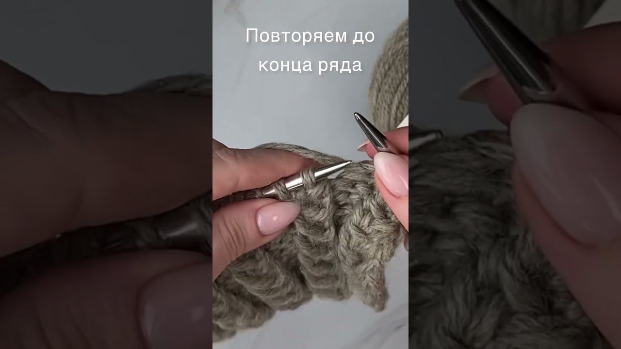 Узор на основе резинки 2 х 2 смотреть онлайн