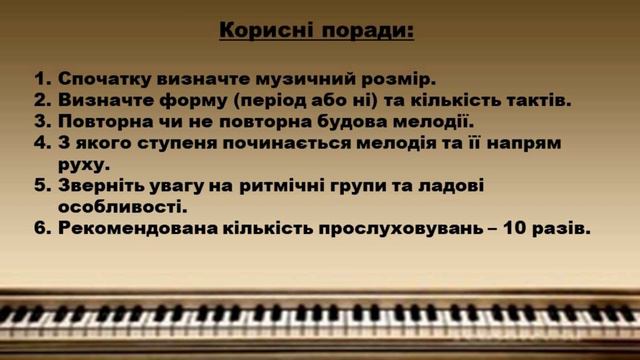 Музичний диктант №1 (d-moll) смотреть онлайн