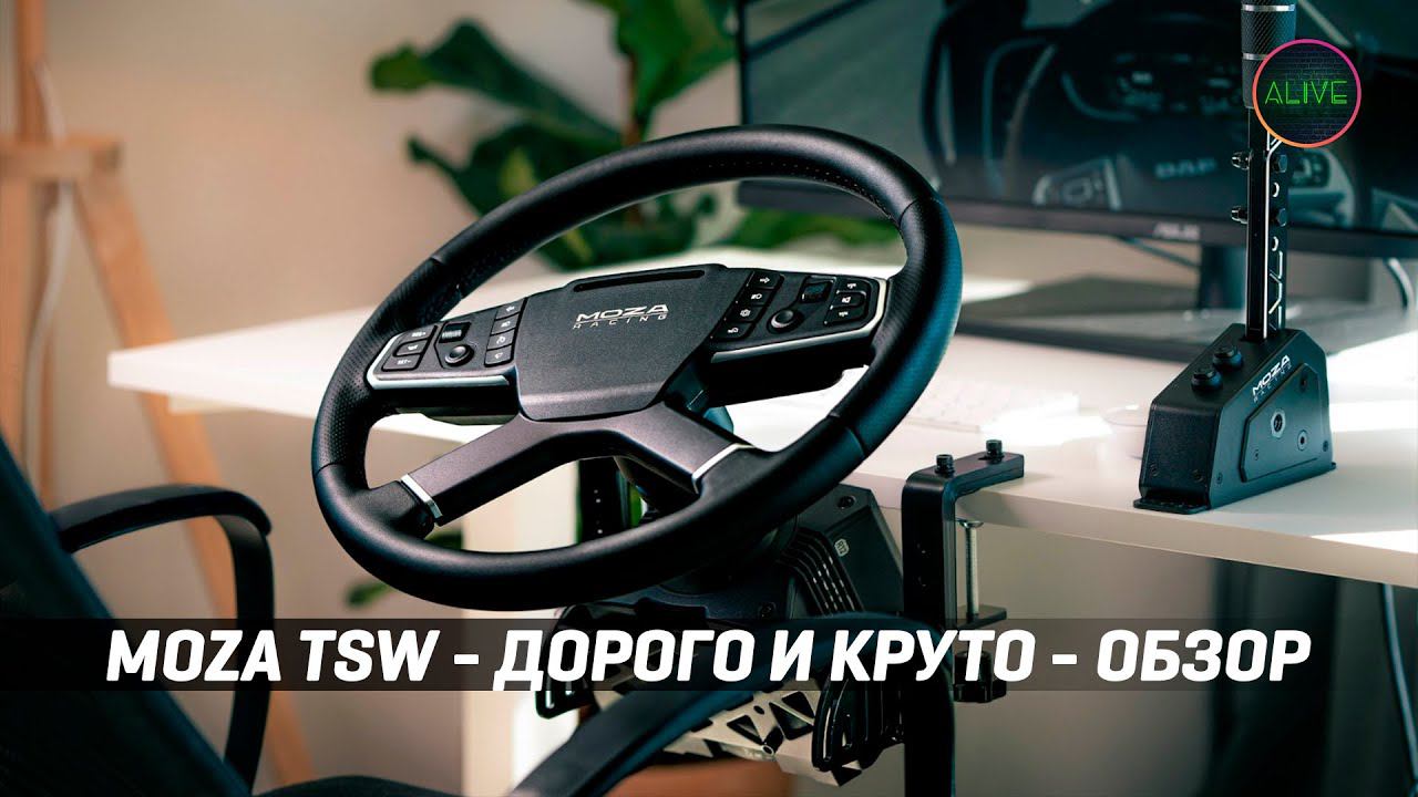ОБЗОР MOZA TSW / MOZA TRUCK WHEEL CLAMP - ДОРОГО И КРУТО! смотреть онлайн