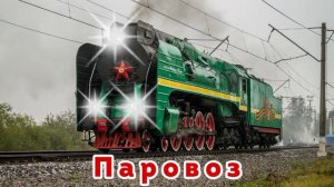 Железнодорожный транспорт с бликами