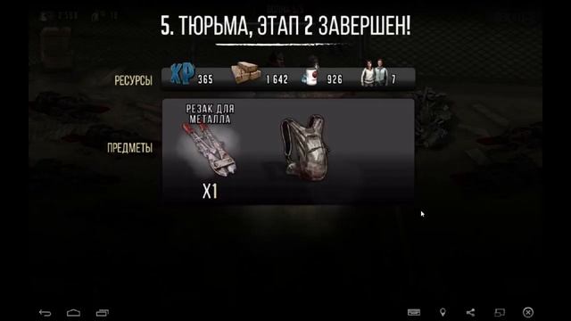 The Walking Dead: Road to Survival прохождение Тюрьма № 5 на андроиде смотреть онлайн