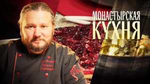 МОНАСТЫРСКАЯ КУХНЯ. МОРСКАЯ КАПУСТА С РИСОМ. ПИРОГ С ВИШНЕЙ