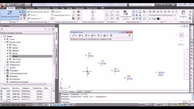AutoCAD Civil 3D. 1.5 Создание точек в ручную ч 2. Работа с инженерными программами смотреть онлайн