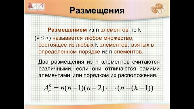 Теория вероятностей Элементы комбинаторики смотреть онлайн
