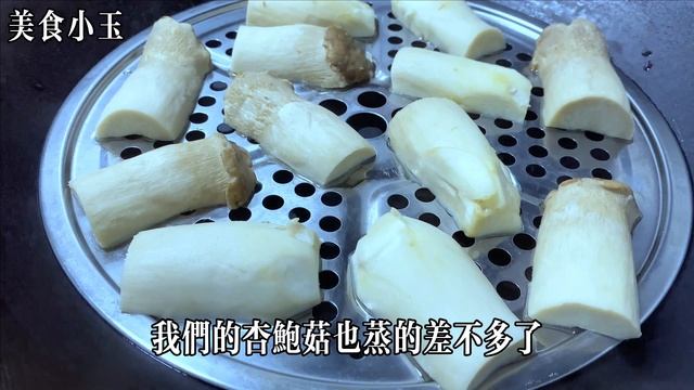 杏鮑菇有人焯水，有人直接炒，都做錯啦，今天分享您正確做法，比吃肉還要香，【美食小玉】，#杏鮑菇食譜，#杏鮑菇料理，#杏鮑菇的做法，#杏鮑菇怎麼炒好吃的做法，#杏鮑菇炒肉片，#美食，#杏鮑菇最好吃的做 смотреть онлайн